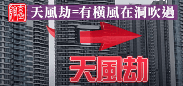 bad feng shui of building 7